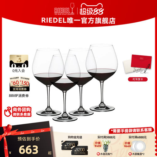 RIEDEL/醴铎进口通用红酒杯