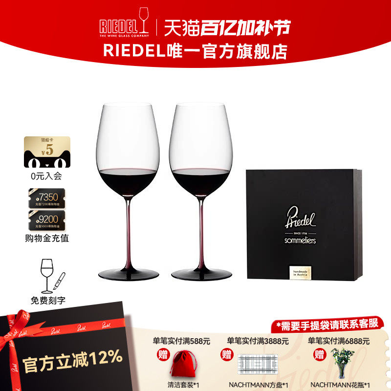 【高端经典】RIEDEL红领结黑领结波尔多勃艮第手工红酒杯结婚礼物