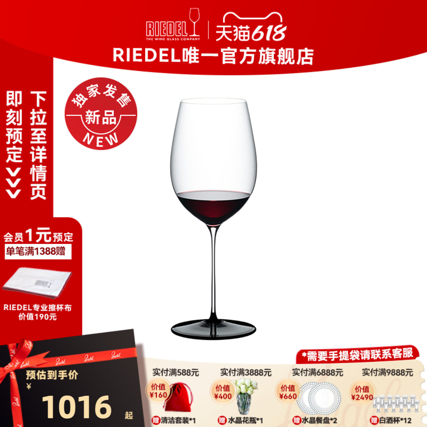 【礼物】RIEDEL璀璨黑领结勃艮第红酒杯葡萄酒杯高定乔迁结婚礼物