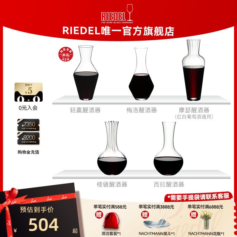 【多款机制醒酒器】RIEDEL醒酒器家用无铅水晶红酒分酒壶高颜值