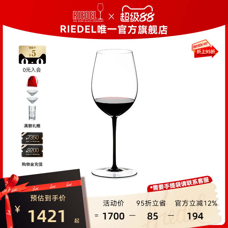 奥地利RIEDEL黑领结红酒杯