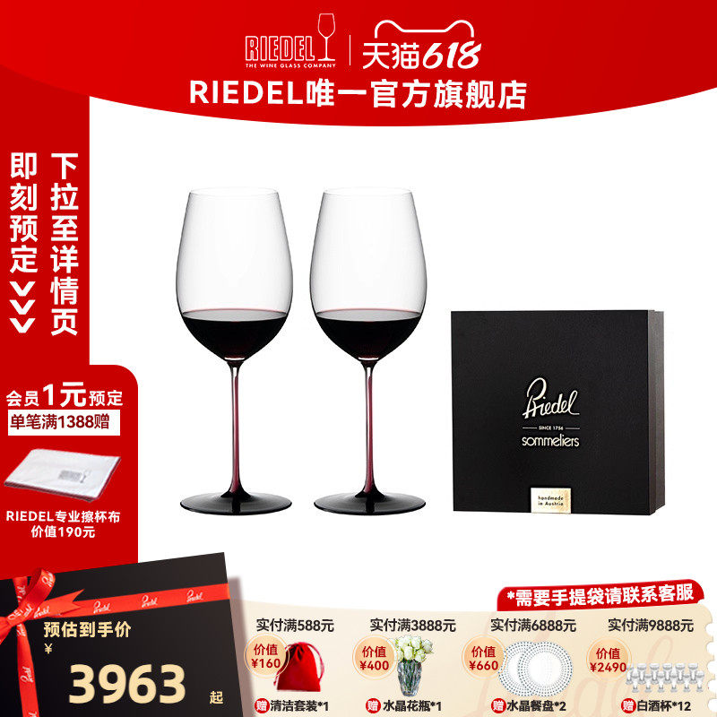 【高端经典】RIEDEL红领结黑领结波尔多勃艮第手工红酒杯结婚礼物