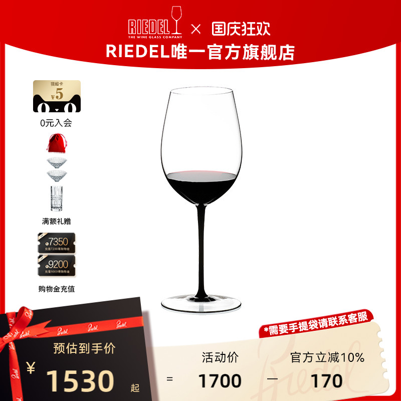 奥地利RIEDEL黑领结红酒杯