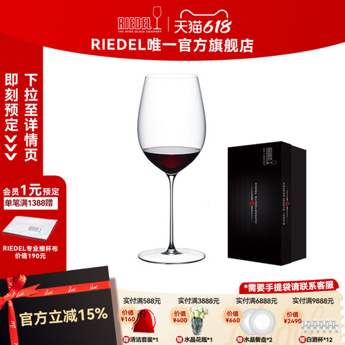 RIEDEL/醴铎纤细轻盈葡萄酒杯