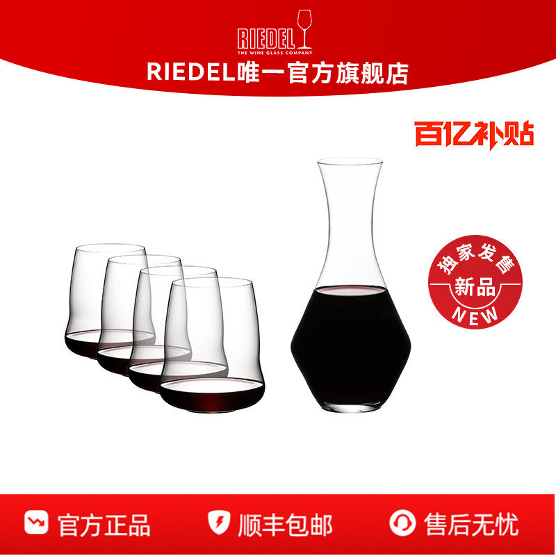 【秒杀】RIEDEL新品酒翼无杆红酒杯4支醒酒器套装无铅水晶礼物