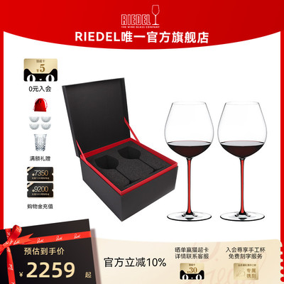 【七夕礼物】奥地利RIEDEL璀璨黑皮诺红酒杯水晶结婚高定礼盒