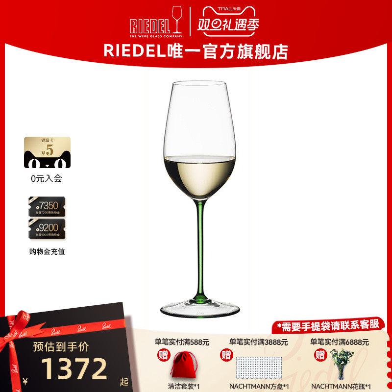 RIEDEL/醴铎翡翠色白葡萄酒杯