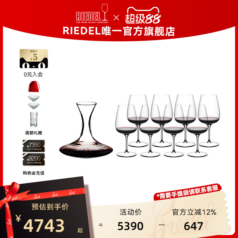 RIEDEL/醴铎红酒杯醒酒器套装
