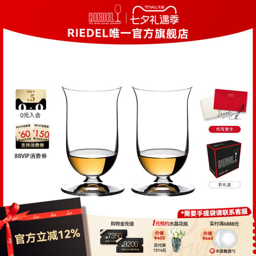 RIEDEL/醴铎单一麦芽威士忌杯