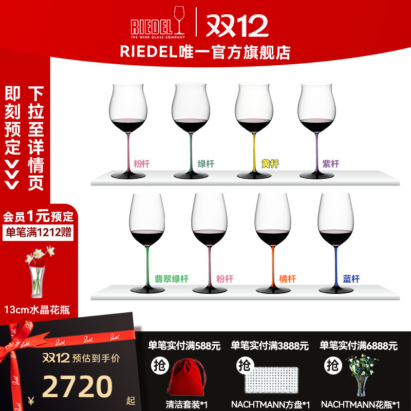 RIEDEL/醴铎葡萄酒杯手工制作