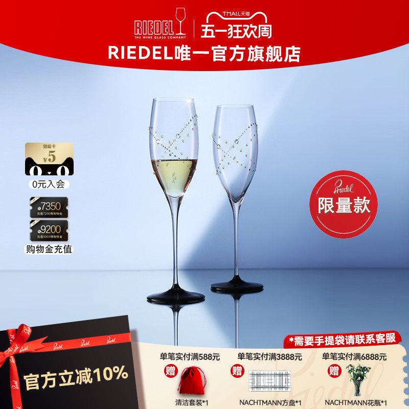 【结婚礼物】RIEDEL施华洛世奇水晶香槟杯起泡杯高档婚礼物限量款