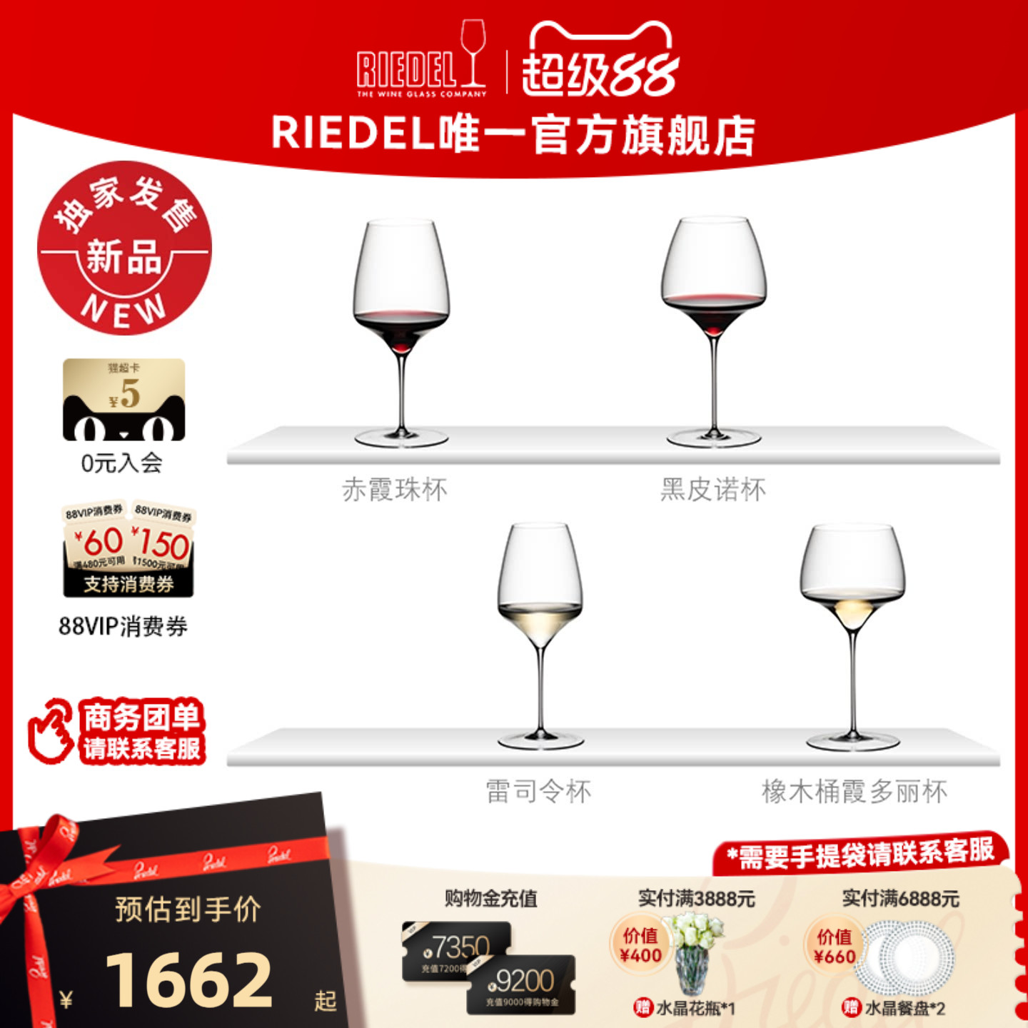 【酒仙系列】RIEDEL酒仙赤霞珠波尔多红酒杯葡萄酒杯轻奢结婚礼物