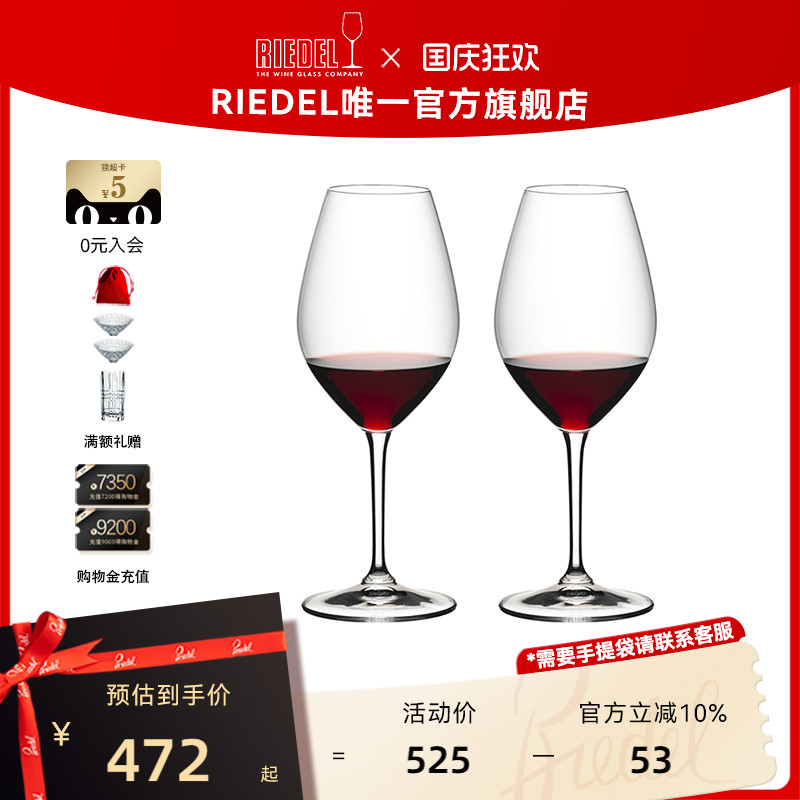 RIEDEL/醴铎进口通用红酒杯