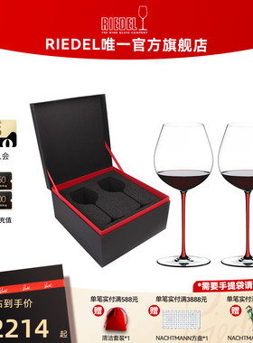 【结婚礼物】奥地利RIEDEL璀璨黑皮诺水晶手工红酒杯多色高定礼盒