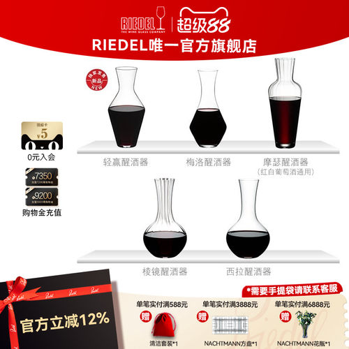 RIEDEL/醴铎轻奢家用醒酒器