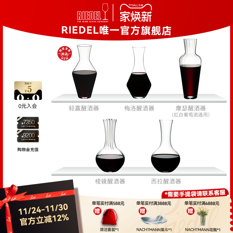 【多款机制醒酒器】RIEDEL醒酒器家用无铅水晶红酒分酒壶高颜值