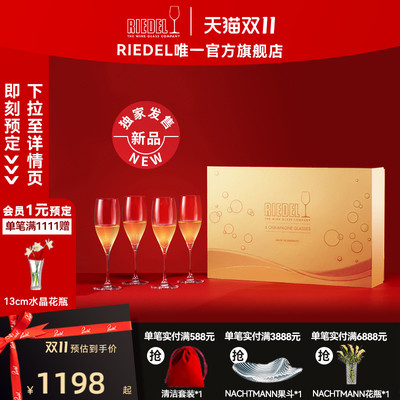 【赠礼1元抢】RIEDEL宫廷香槟杯4支礼盒装高脚杯新婚结婚礼物