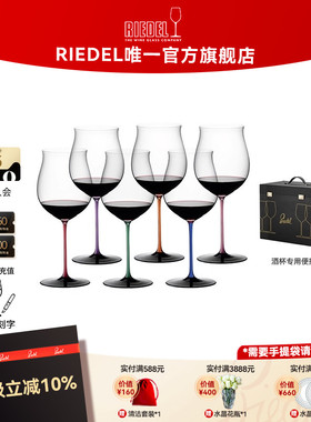 【限量珍藏】RIEDEL彩领结波尔多勃艮第杯六色水晶红酒杯高档套装