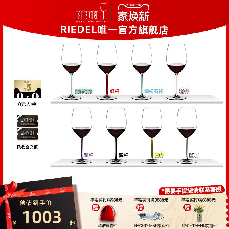 【时尚爆款】RIEDEL璀璨彩杆赤霞珠黑皮诺红酒杯手工水晶轻奢礼物