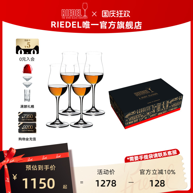 RIEDEL/醴铎威士忌杯干邑杯礼盒