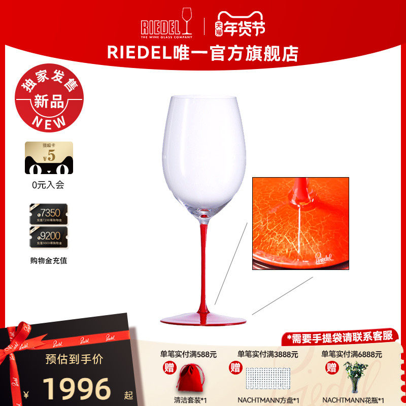 【新品】RIEDEL焰彩系列6色彩杆赤霞珠红酒杯高定礼盒新年礼物