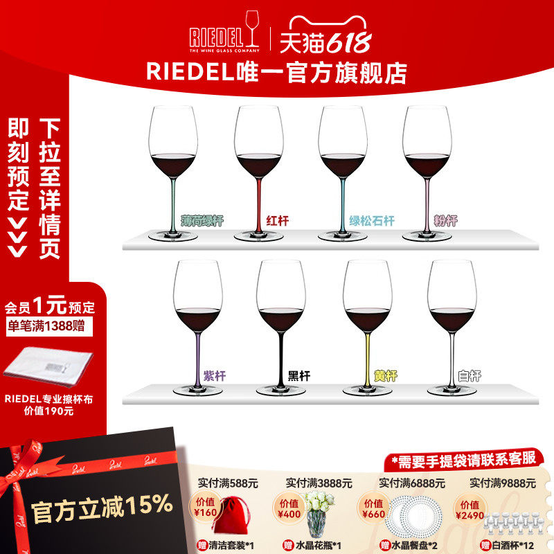【时尚爆款】RIEDEL璀璨彩杆赤霞珠黑皮诺红酒杯手工水晶轻奢礼物