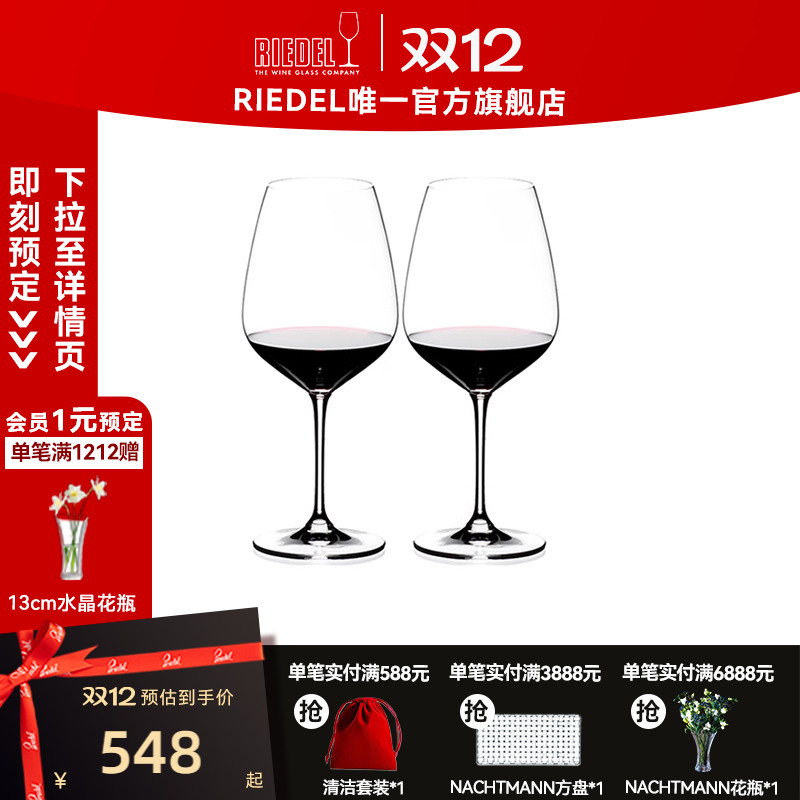 【结婚礼物】RIEDEL心心相印红酒杯赤霞珠黑皮诺葡萄酒杯高脚杯