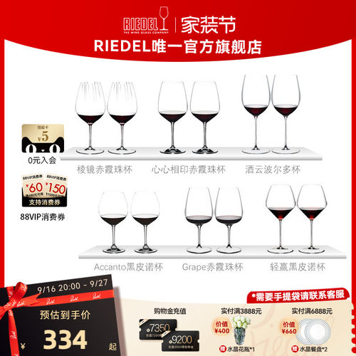 奥地利白葡萄酒杯RIEDEL无铅水晶
