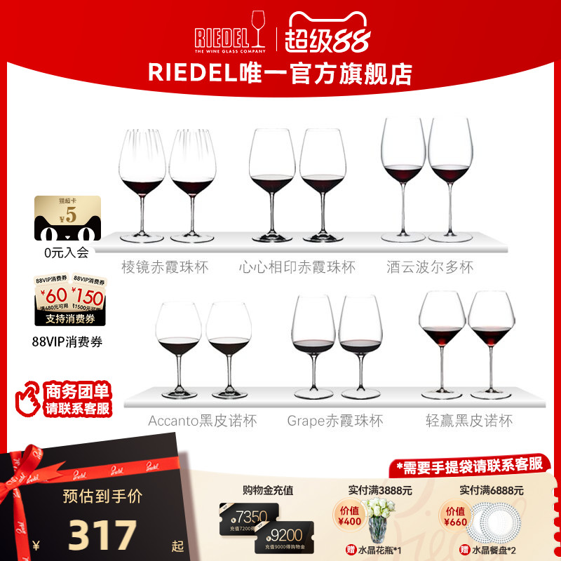 【多款机制杯】RIEDEL赤霞珠黑皮诺红酒杯高脚杯家用高档礼物