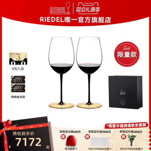 RIEDEL日本金箔奢华红酒杯