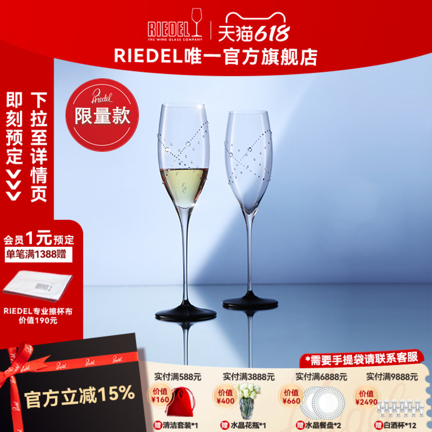 【结婚礼物】RIEDEL施华洛世奇水晶香槟杯起泡杯高档婚礼物限量款