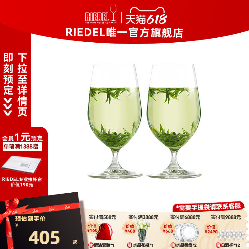【中国绿茶杯】RIEDEL绿茶杯龙井碧螺春专用茶杯家用高档进口礼物