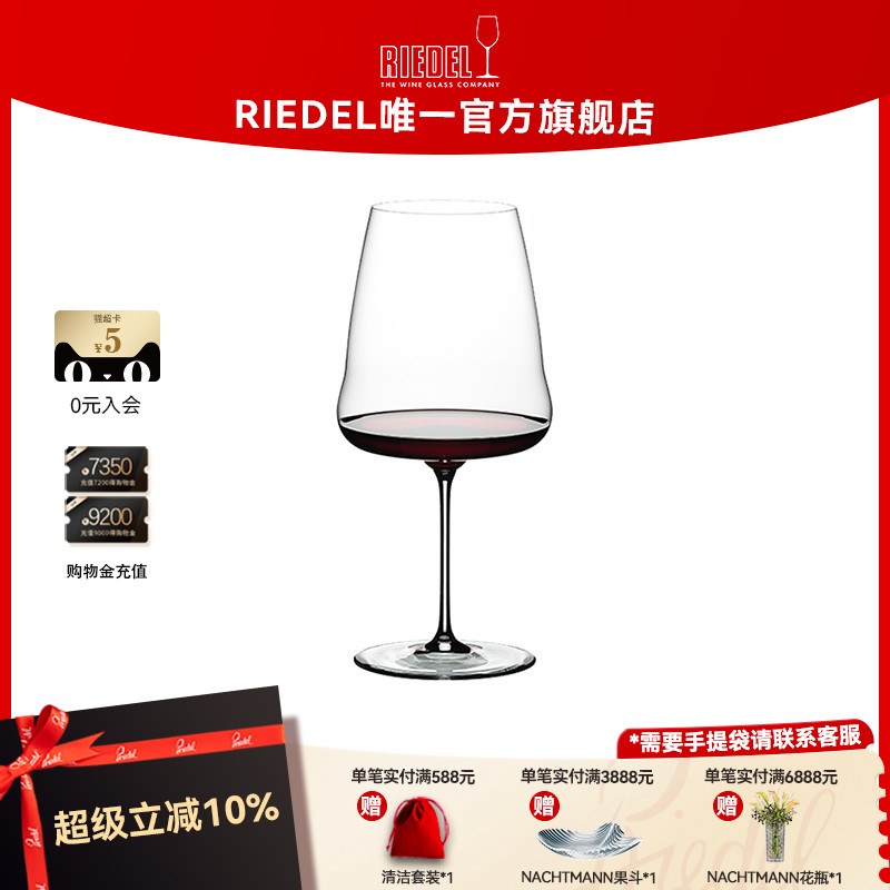 奥地利进口RIEDEL酒翼红酒杯