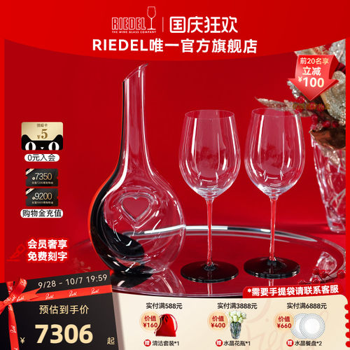 RIEDEL/醴铎轻奢酒杯醒酒器套装