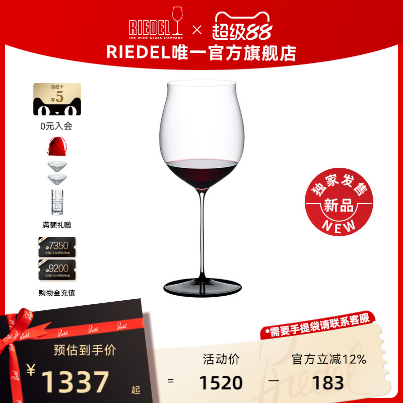 【新品首发】奥地利RIEDEL璀璨黑领结勃艮第红酒杯葡萄酒杯礼物