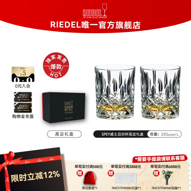 【38节礼物】RIEDEL雕花威士忌杯高档礼盒白兰地杯洋酒杯烈酒杯