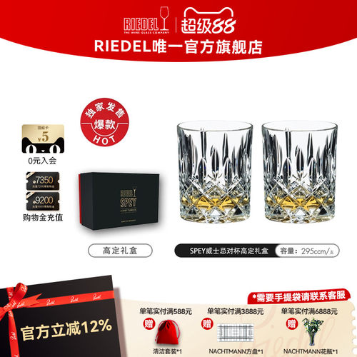 奥地利RIEDEL水晶雕花威士忌杯