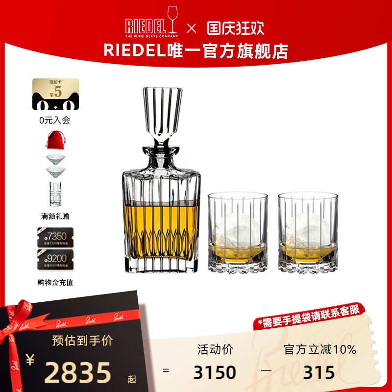 奥地利RIEDEL/醴铎威士忌杯酒樽