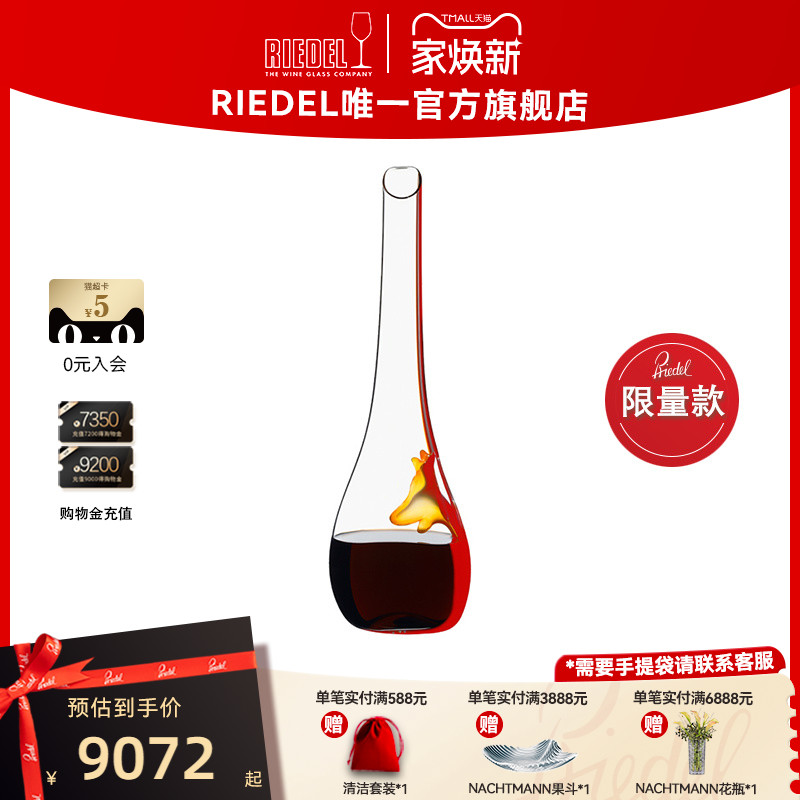RIEDEL/醴铎手工狗年醒酒器