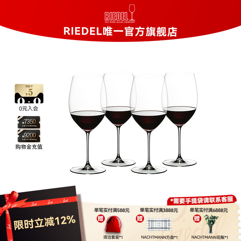 【酒神系列】RIEDEL酒神赤霞珠红酒杯家用轻奢结婚礼物高级礼盒