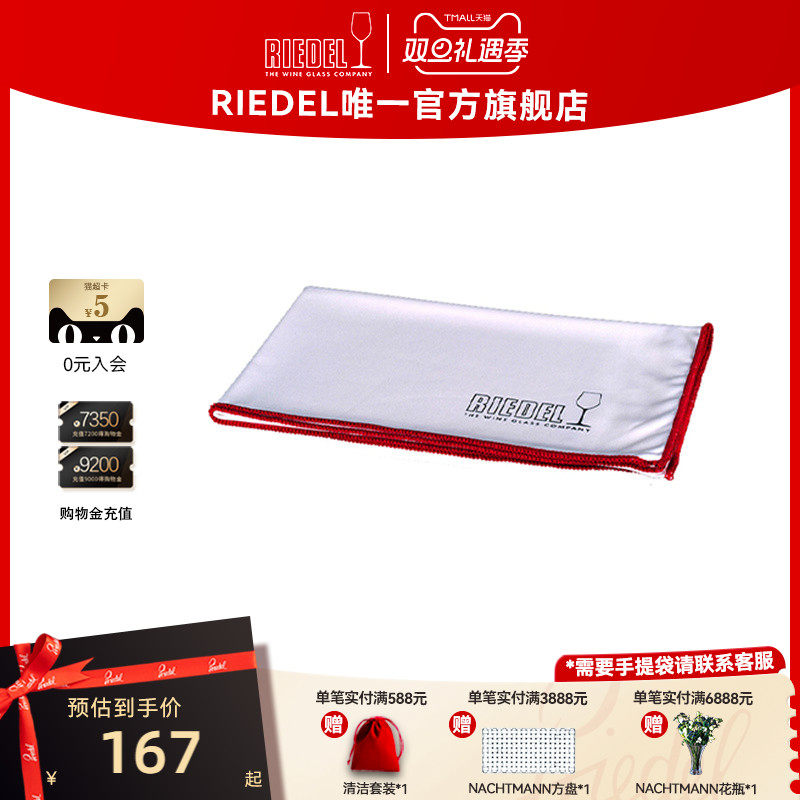 RIEDEL专业进口超细纤维擦杯布