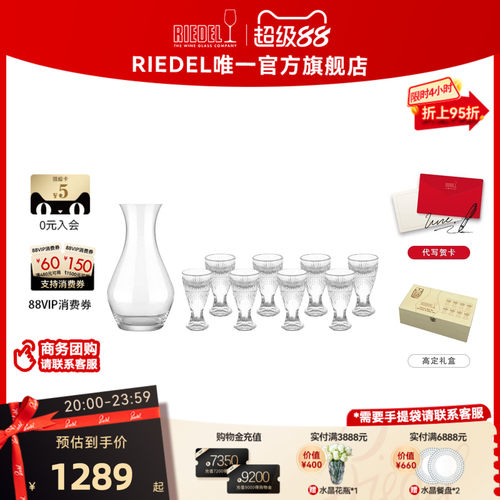 RIEDEL中国白酒杯分酒器套装