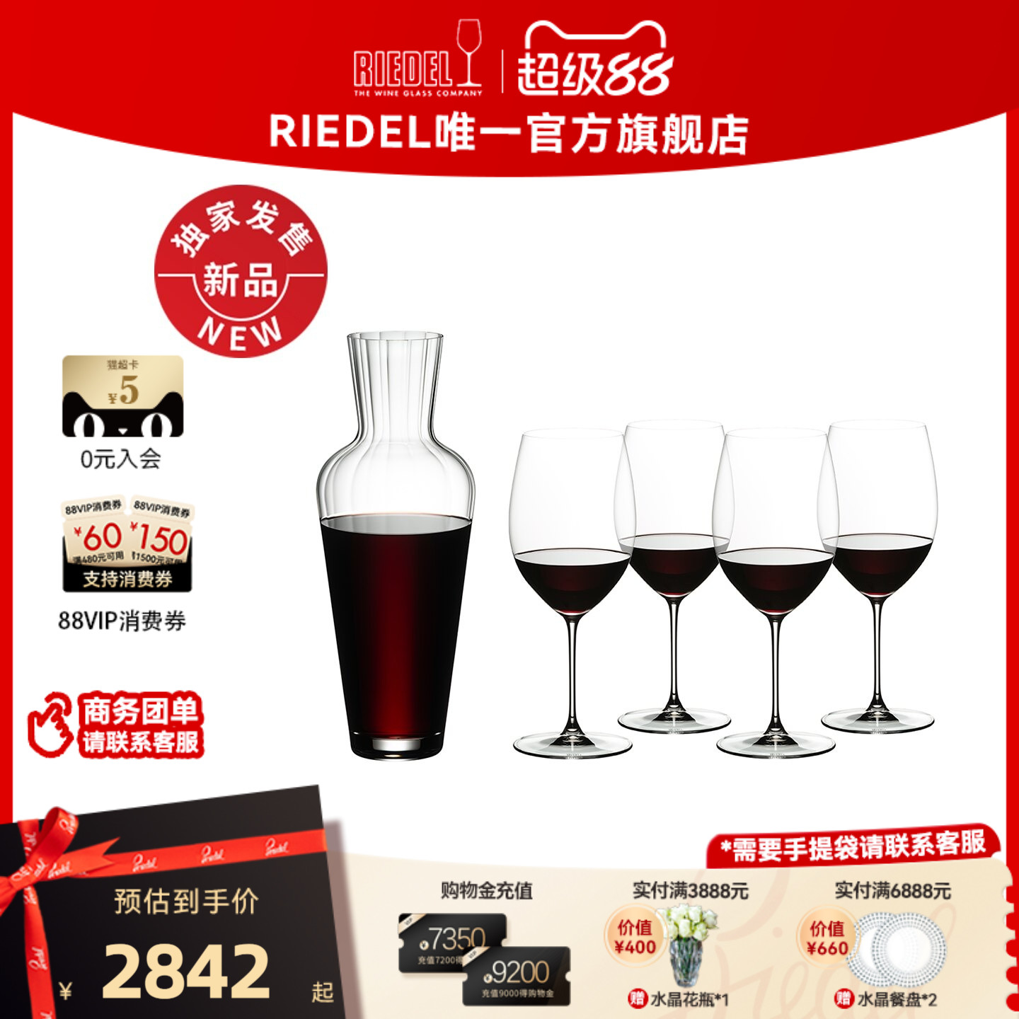 【新品】RIEDEL摩瑟醒酒器红酒杯套装红白葡萄酒通用乔迁送礼礼盒