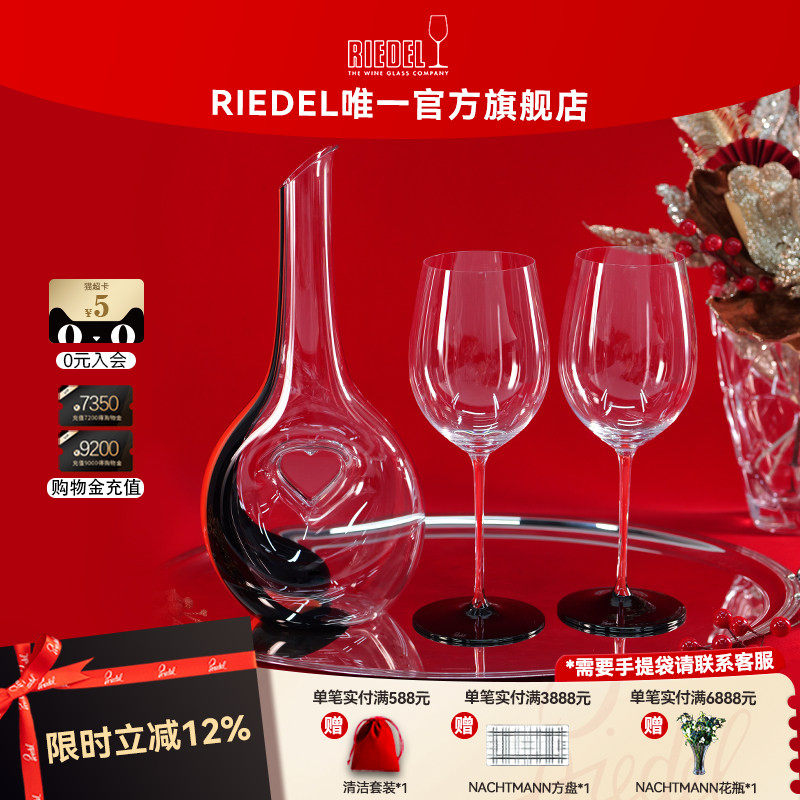 【结婚礼物】RIEDEL祝福手工水晶醒酒器红酒杯2支高档礼物