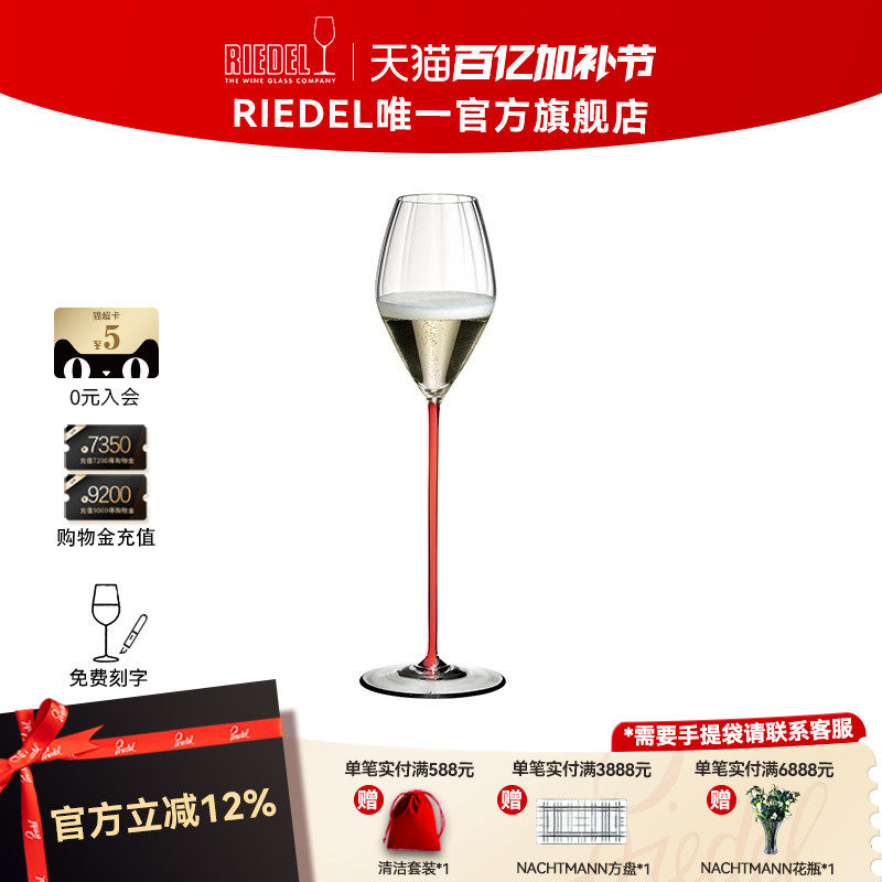 【高雅棱镜】RIEDEL高雅棱镜香槟杯璀璨棱镜手工红酒杯新婚礼物