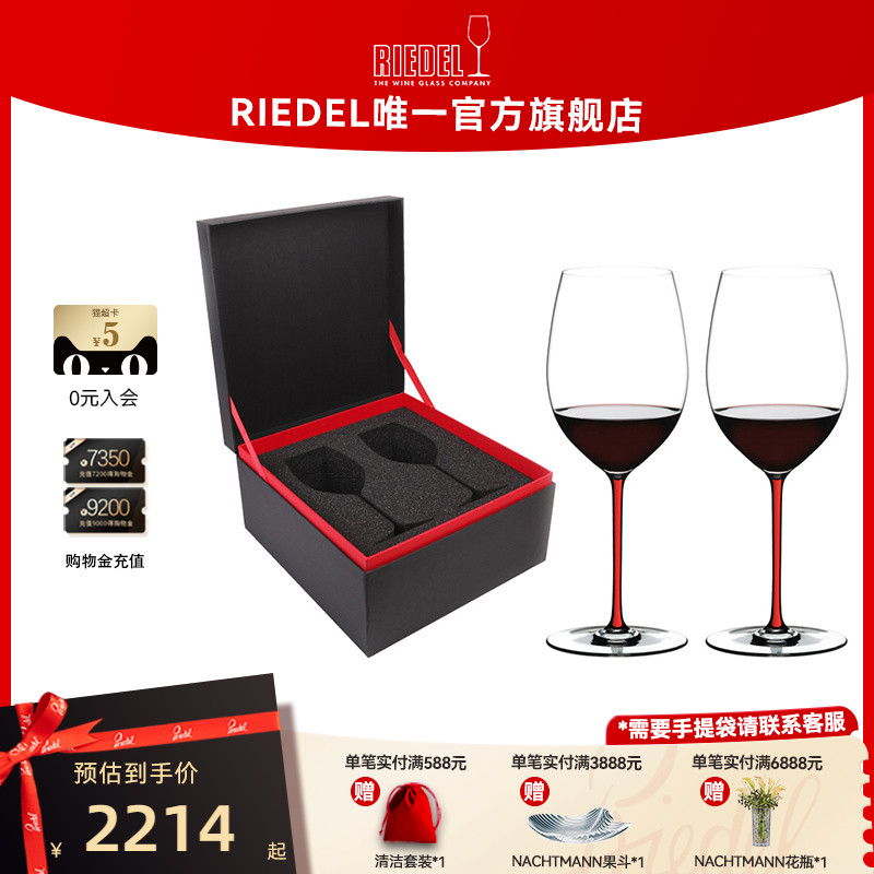 【结婚礼物】RIEDEL璀璨赤霞珠黑皮诺红酒杯无铅水晶高定礼盒