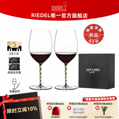 【结婚礼物】奥地利RIEDEL新品璀璨蓝黄螺旋杆赤霞珠红酒杯礼盒