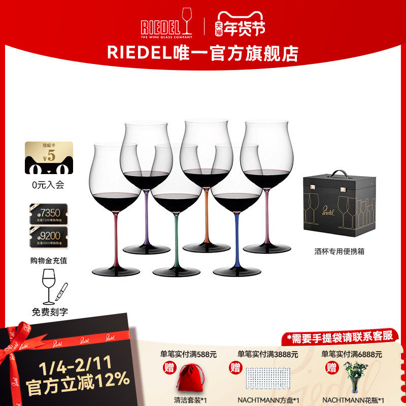 【限量珍藏】RIEDEL彩领结波尔多勃艮第杯六色水晶红酒杯高档套装,餐饮具,葡萄酒/红酒杯,淘宝优惠券,粉丝福利购,淘宝优惠卷