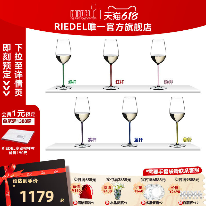 【璀璨雷司令杯】RIEDEL璀璨彩杆雷司令香槟杯白葡萄酒杯结婚礼物