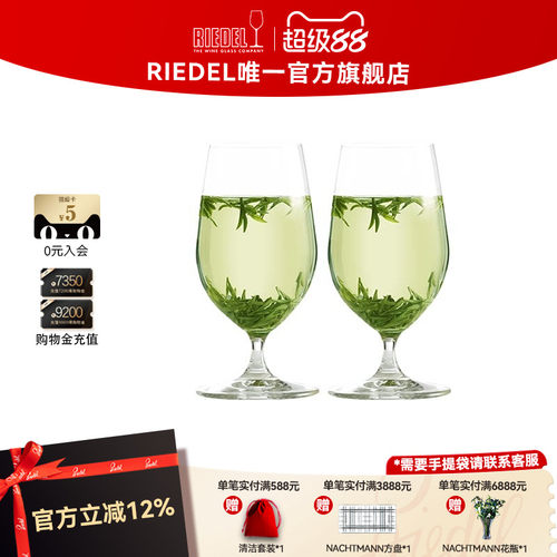 RIEDEL德国进口功能性绿茶杯